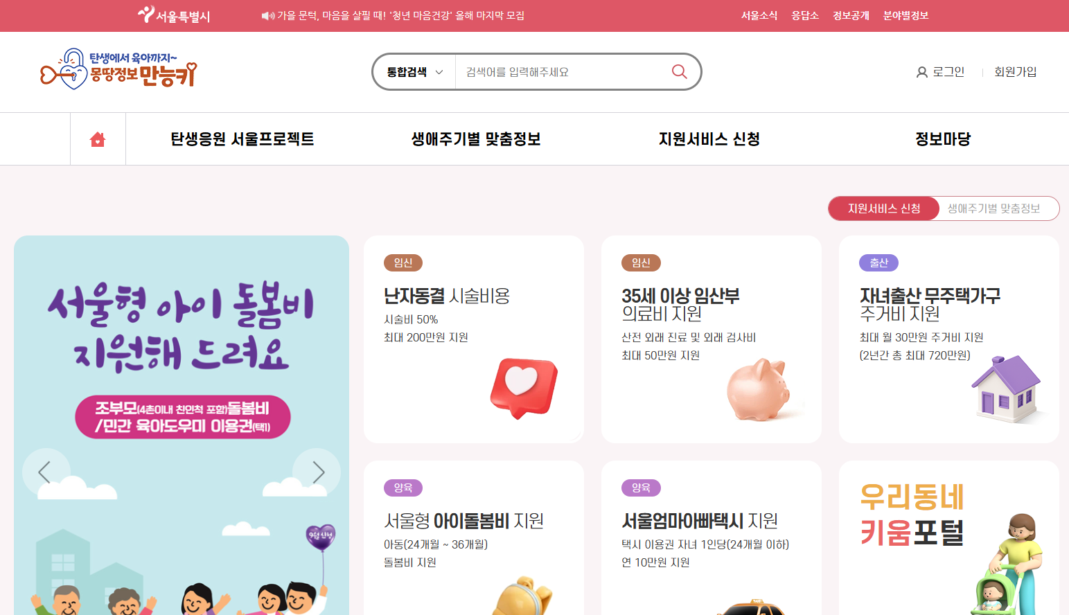 서울 조부모 돌봄수당