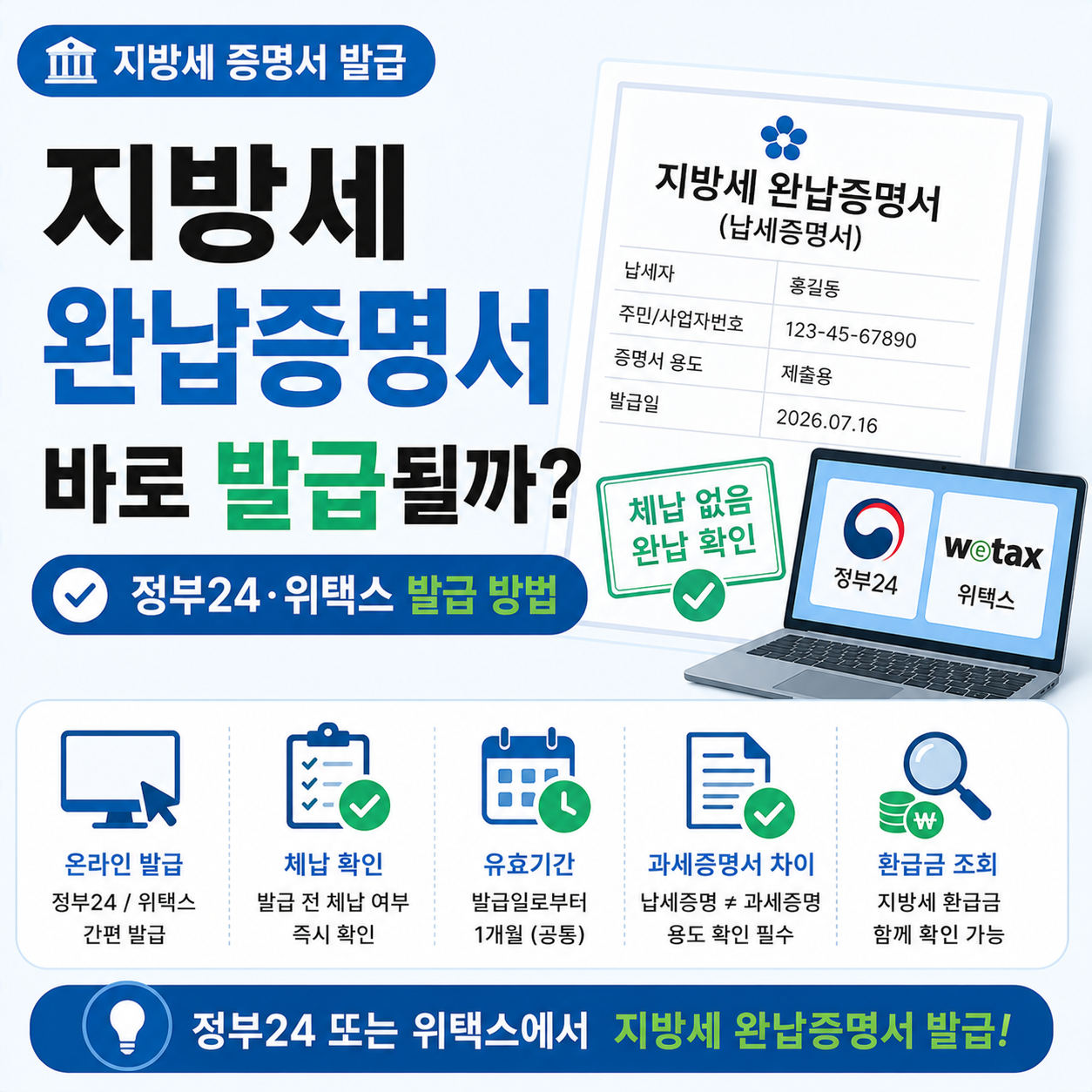 지방세 완납증명서 발급 방법 안내 이미지