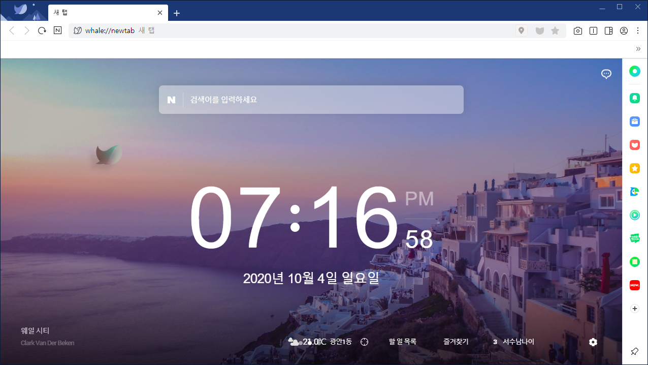 웨일 브라우저 홈화면