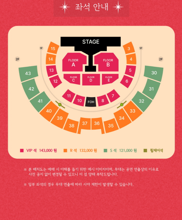 2024 연말 콘서트