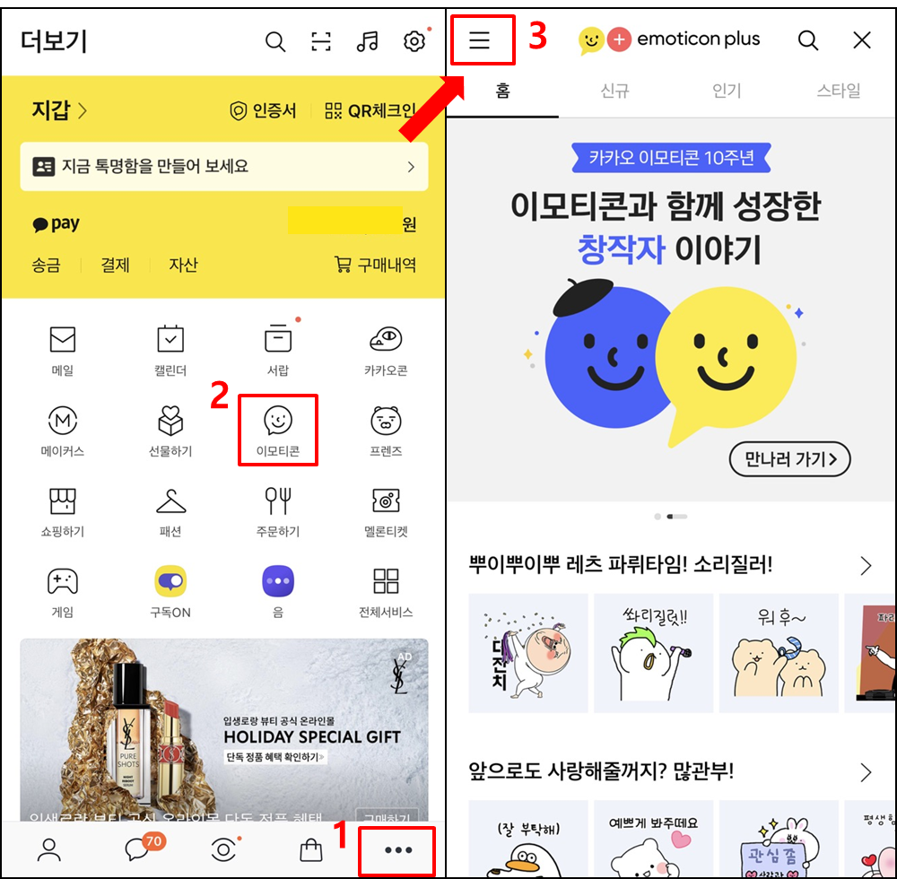 카카오톡이모티콘플러스