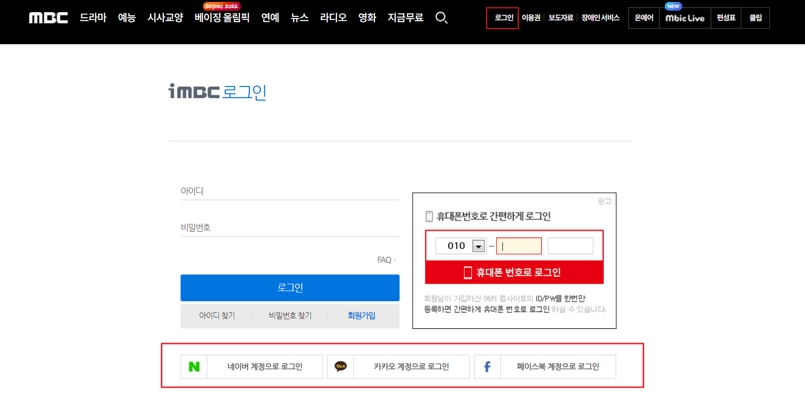 MBC 온에어 시청방법