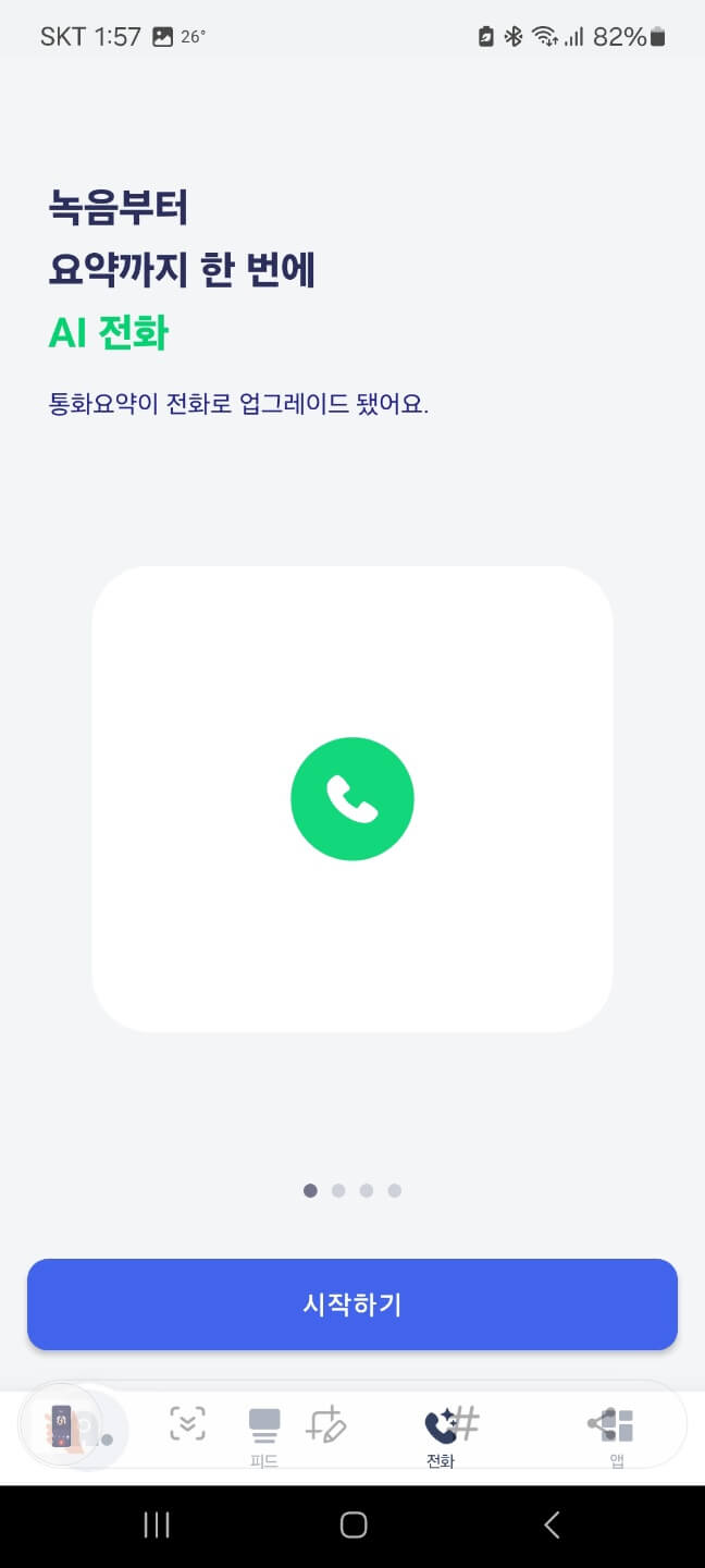 아이폰 통화녹음