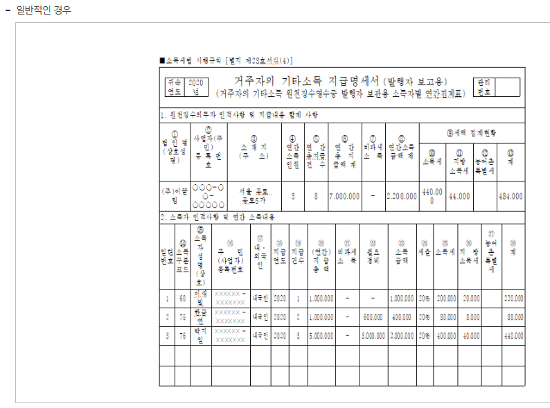 원천세 기타소득 지급명세서 제출