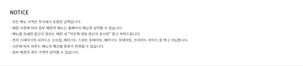 아웃백 런치 주의사항