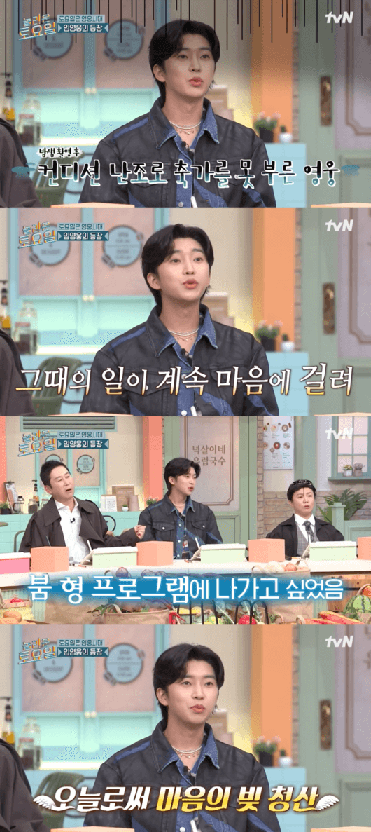 임영웅 놀토에 출연하다