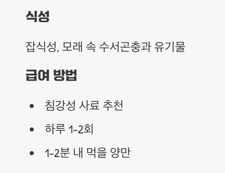 무엇을 먹고 살까요? (먹이 가이드)