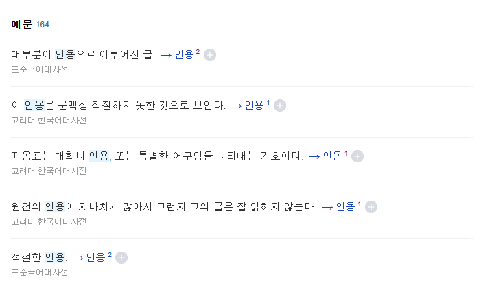 인용 뜻