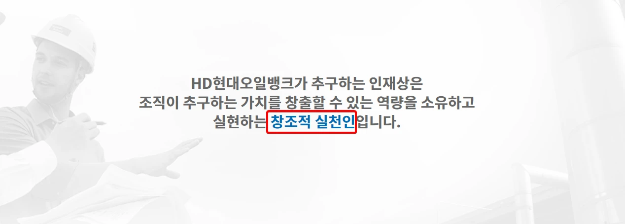 현대오일뱅크-인재상
