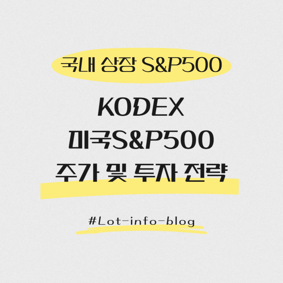 KODEX 미국S&amp;P500 주가