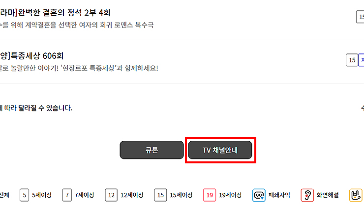 mbn-편성표-하단-안내-버튼