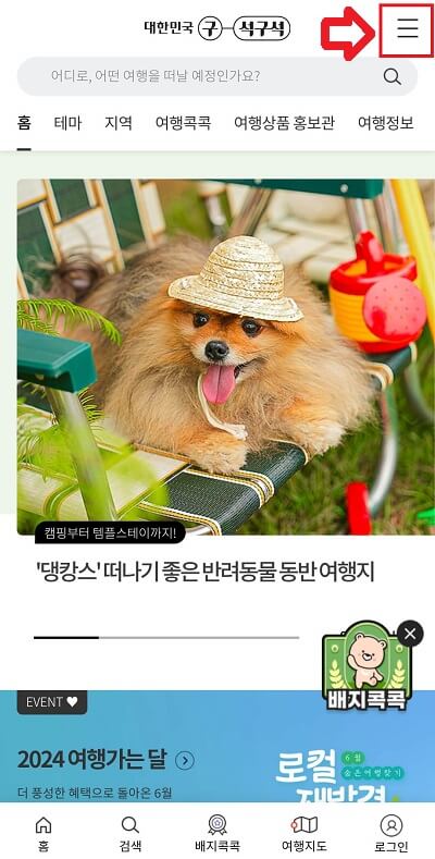 2024 관광주민증 발급&amp;#44; 사용 방법 (최신판)