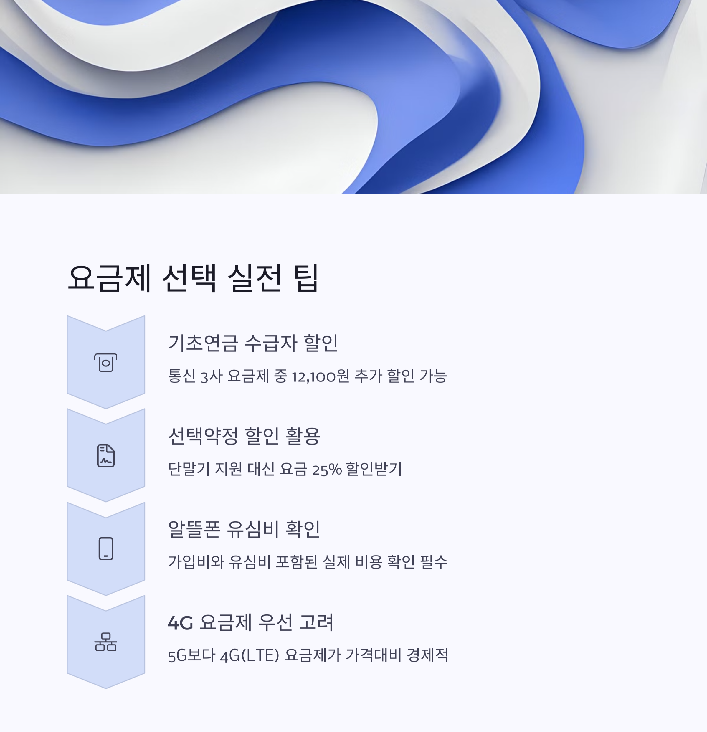 실버요금제 비교하기 ❘ 가성비 통신비 절약법 총정리