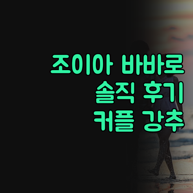 푼타 카나 꿈결 여행 조이아 바바로 ..