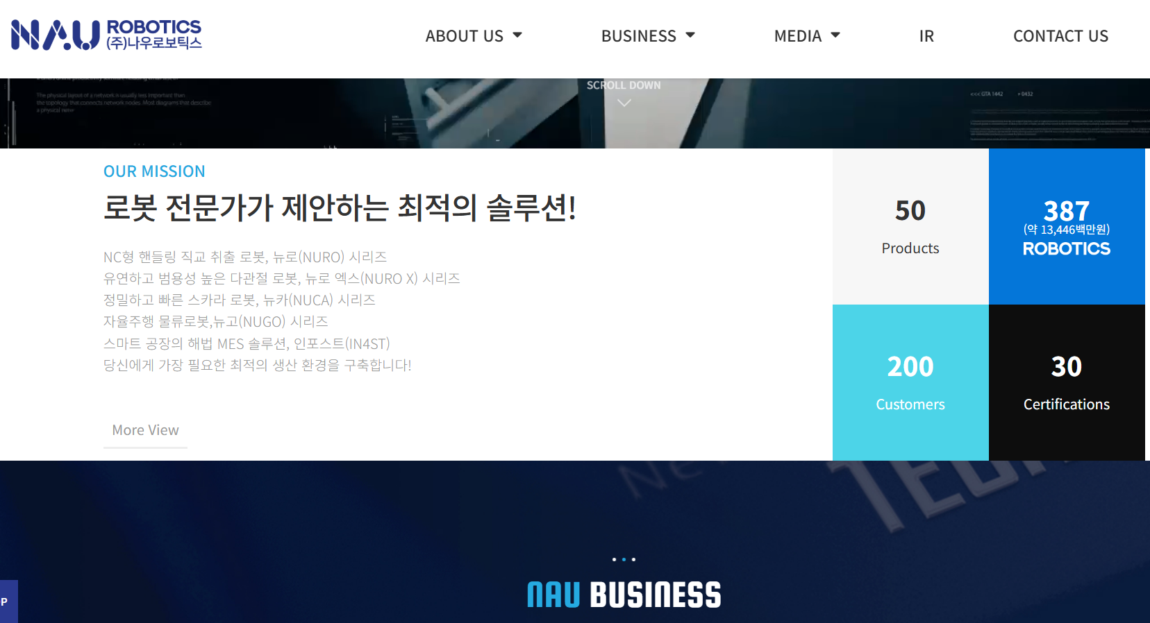 나우로보틱스 공모주 수요예측 청약일정