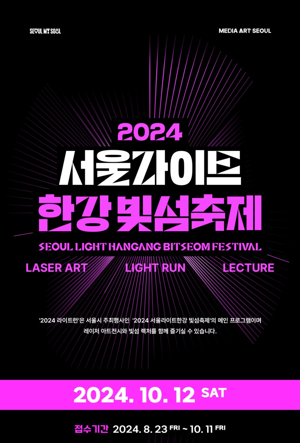 2024 서울라이트 한강 빛섬축제 여의도 한강공원 레이저 아트 감상