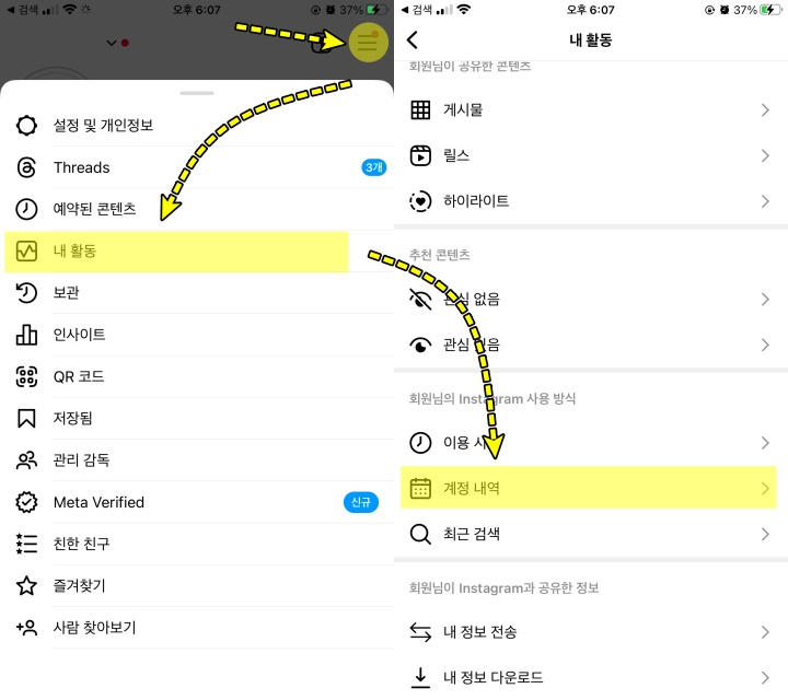 인스타그램 프로필 변경 내역 확인하기