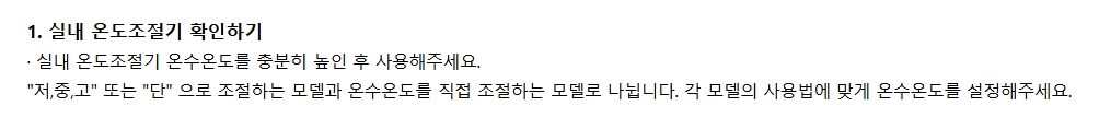 보일러 온도조절기의 온수 설정 상태를 확인하는 모습
