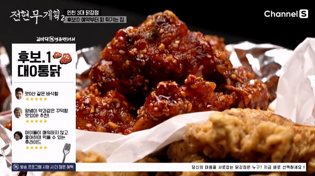 전현무계획2 인천 닭강정 맛집 대오통닭 신포닭강정 황해닭강정