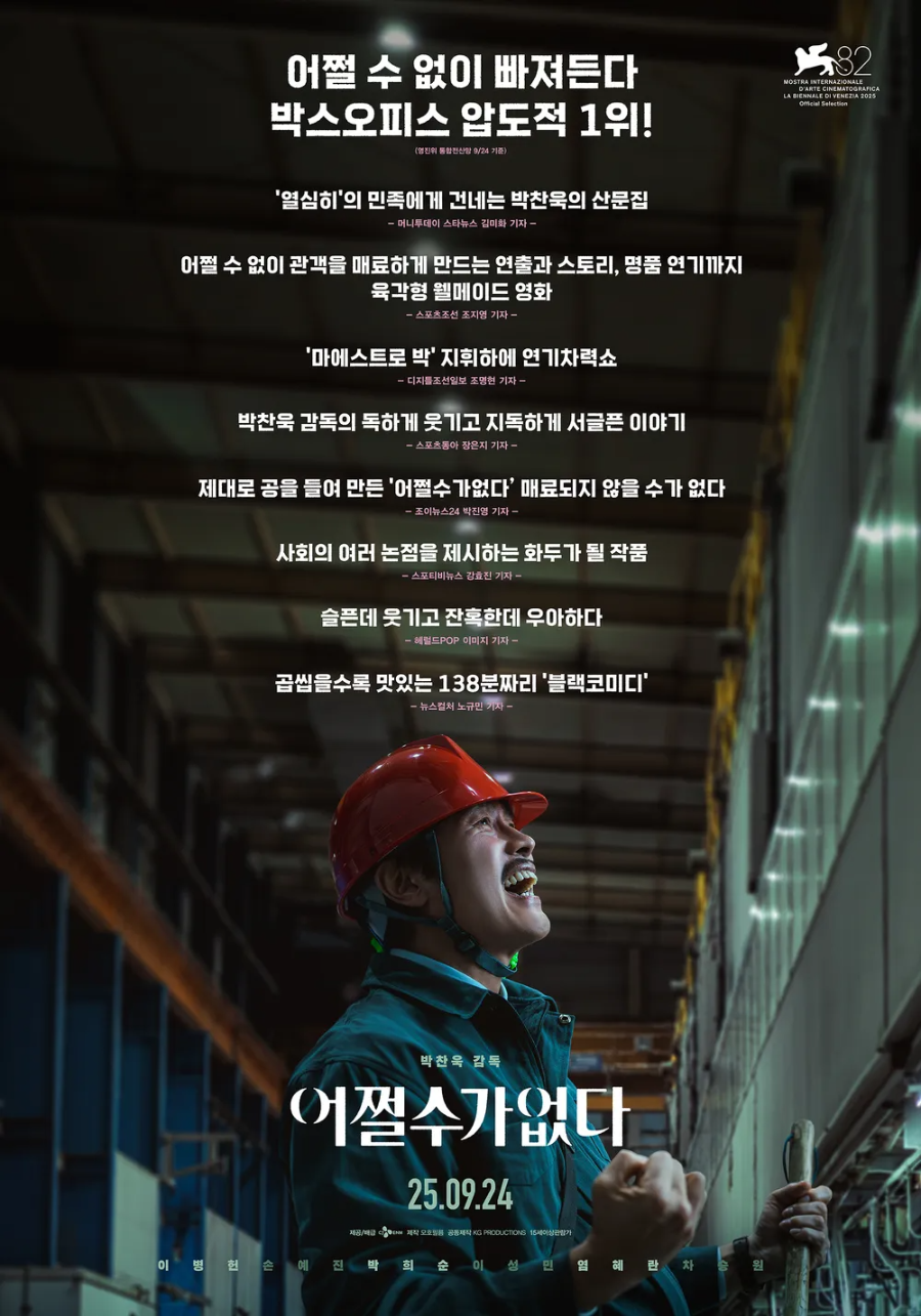 어쩔수가없다