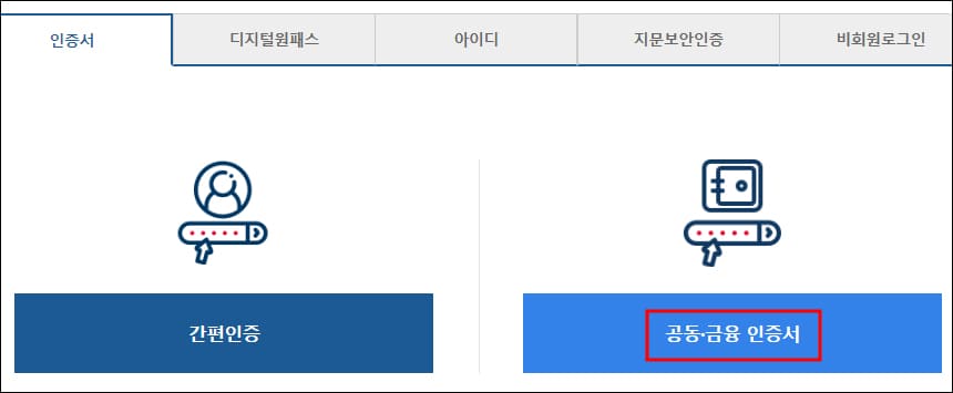 인증 선택