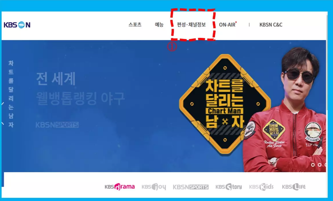 KBS Drama 편성표 - KBS Drama 채널번호