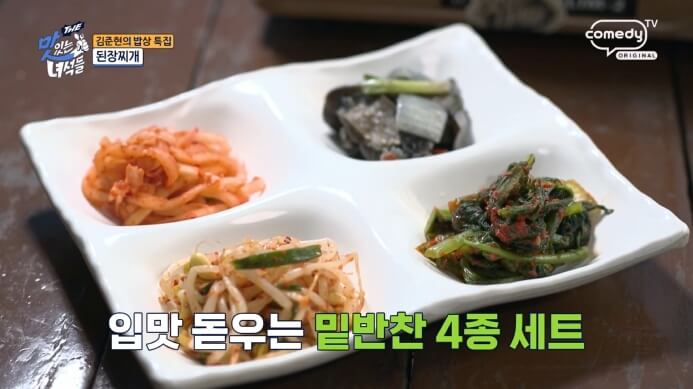 김준현-단골집-밑반찬