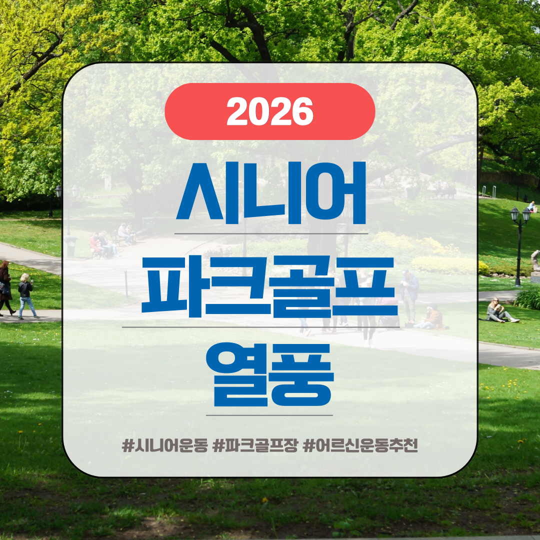 파크골프