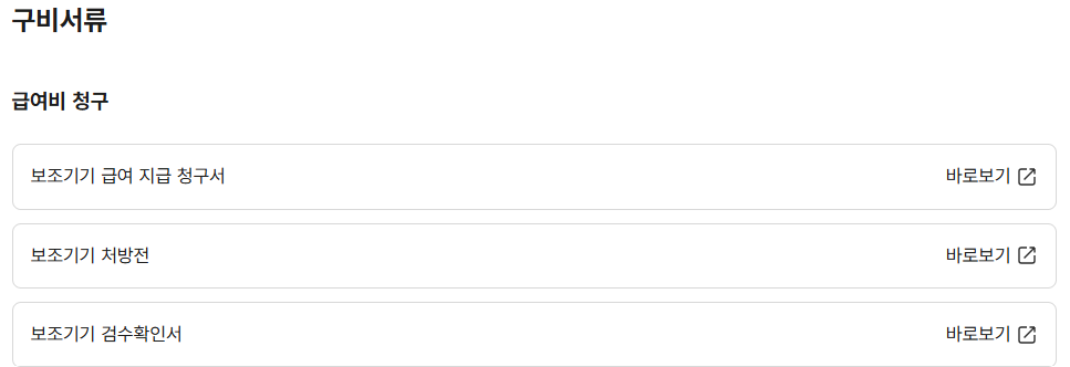 보청기 보조금 신청 서식 바로가기