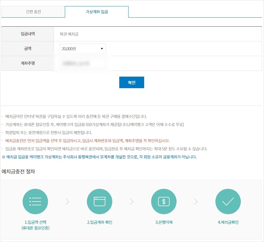동행복권 홈페이지 로또 인터넷 구매방법 케이뱅크 이벤트(dhlottery)