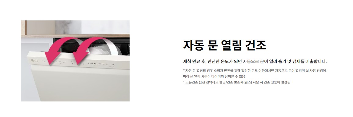 LG 디오스 오버제컬렉션 식기세척기 DUBJ1EP