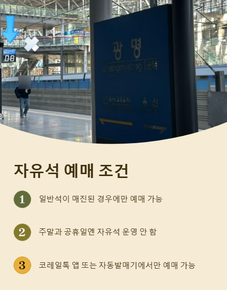 자유석 예매 조건
