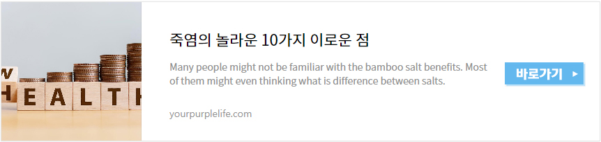 천일염과 죽염
