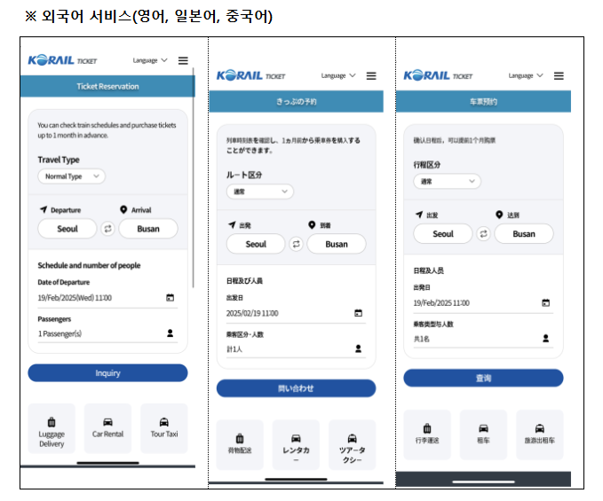 기차 예매 꿀팁 총정리 : KTX 예매 방법, 좌석 추천, 취소 수수료까지 완벽 가이드