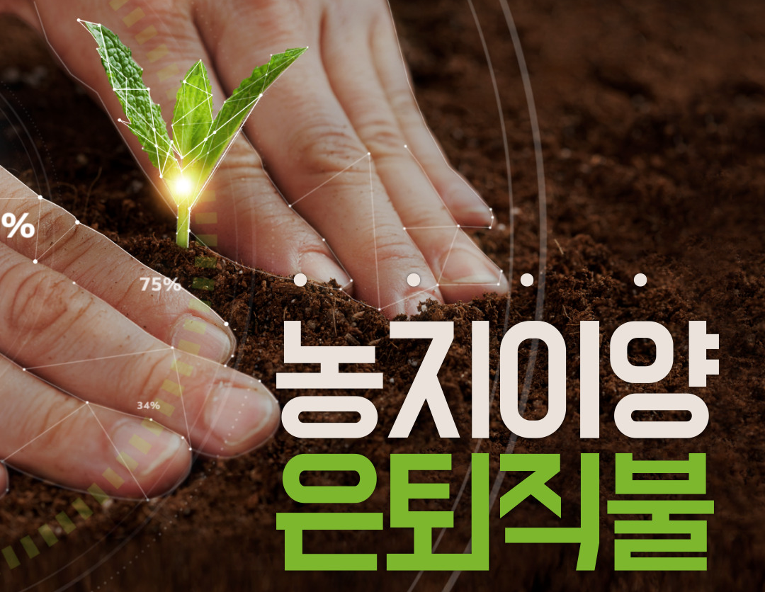 농지이약직불제도