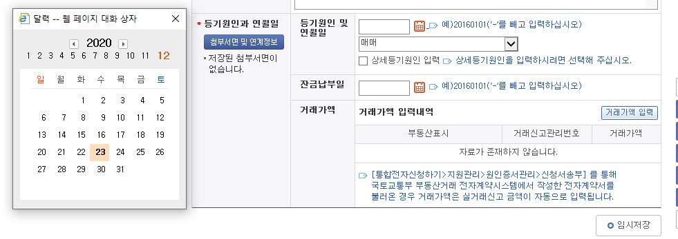 셀프등기하는방법 완성판 3탄25