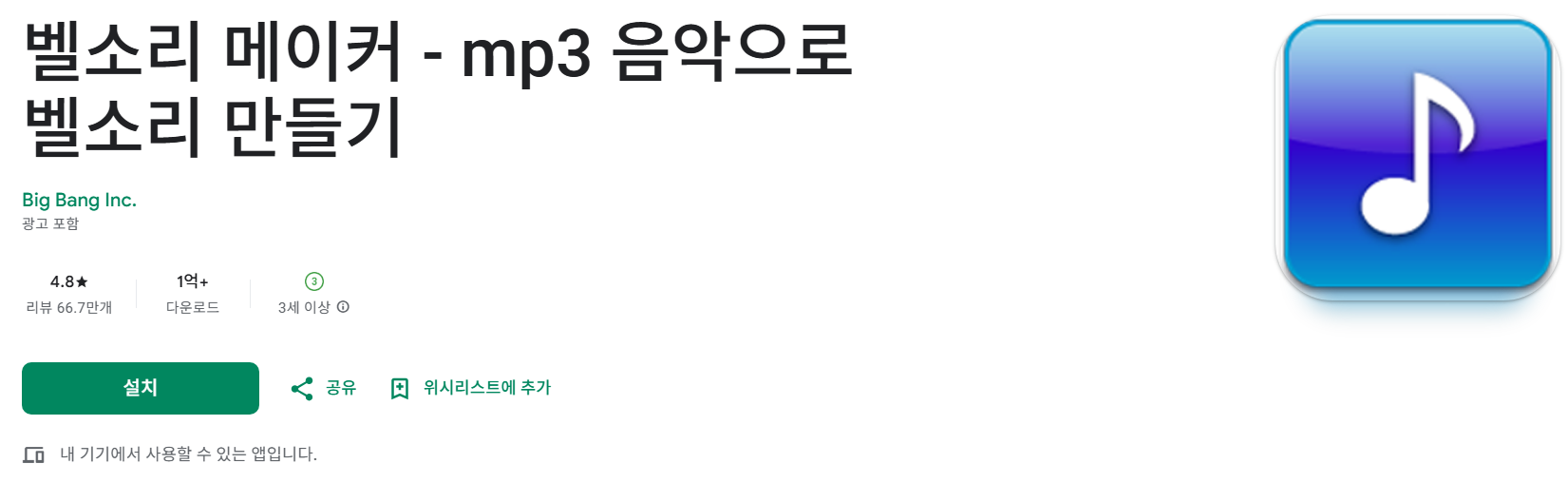 벨소리 Maker앱 소개