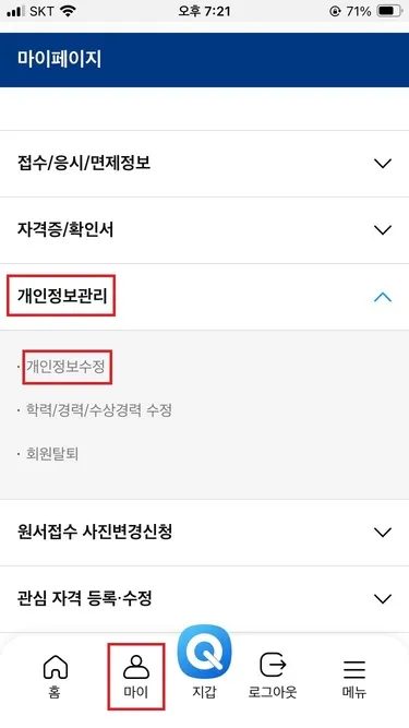 한식조리기능사 필기시험 접수