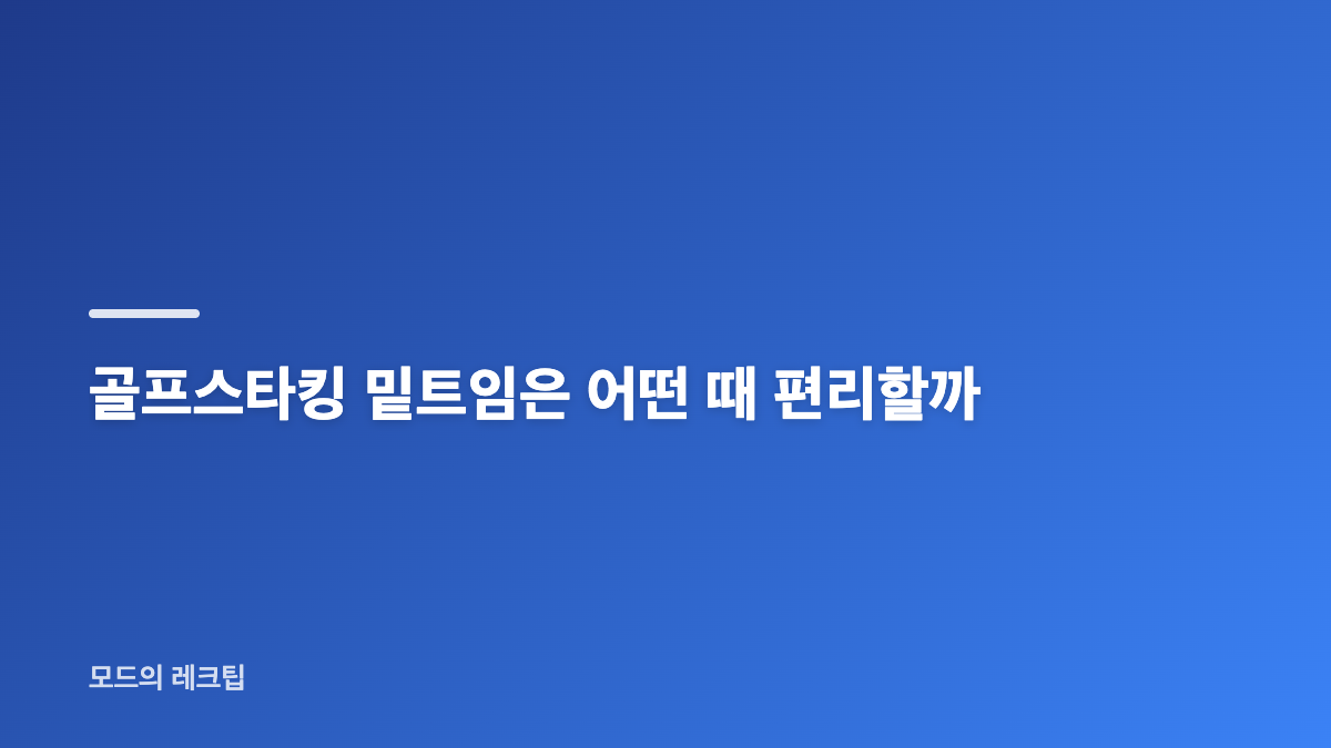 베일리화이트 골프스타킹 밑트임과 여름 착용감