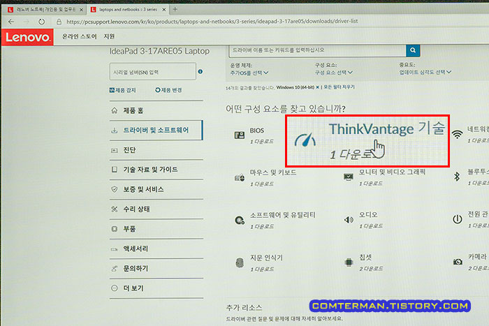 레노버 Think Vantage