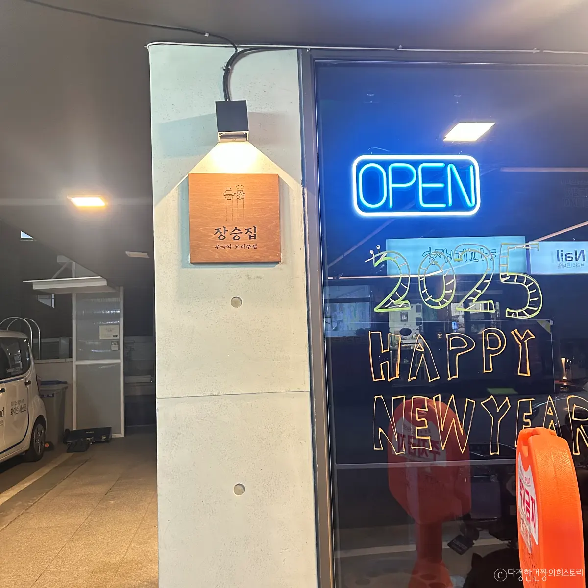 신대방삼거리역-장승배기역-사이-안주-맛집-장승집-입구