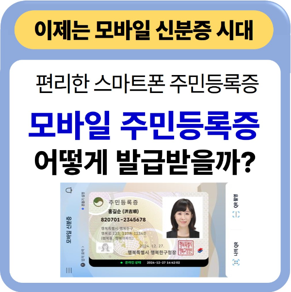 모바일 주민등록증 발급