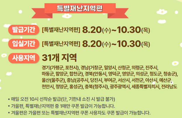 2025 숙박세일페스타