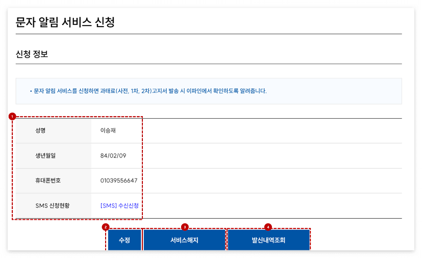 주정차 위반 과태료 조회