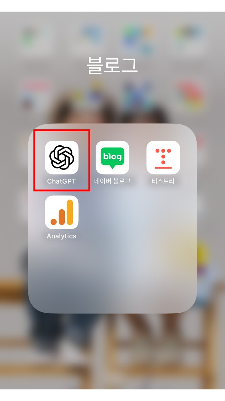 챗GPT 어플