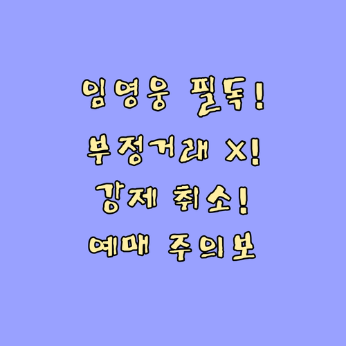 소속사 임영웅 대전 콘서트 부정 거래..