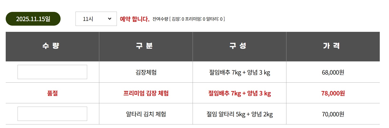 평창고랭지김장배추 예약화면