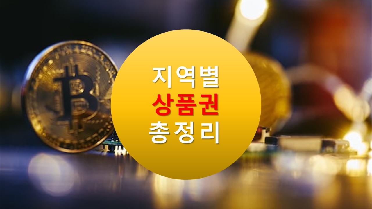 서울사랑상품권 서초사랑상품권
