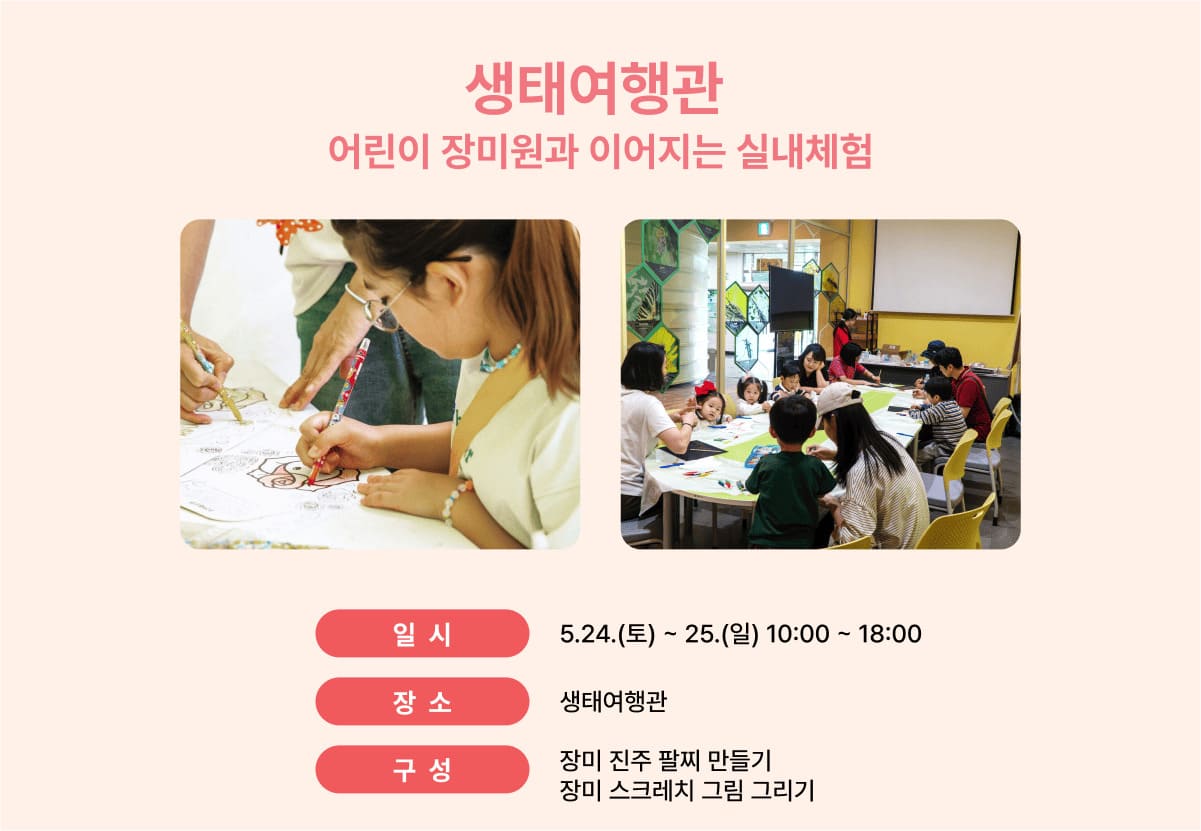 가족과 함께! 체험 프로그램 안내