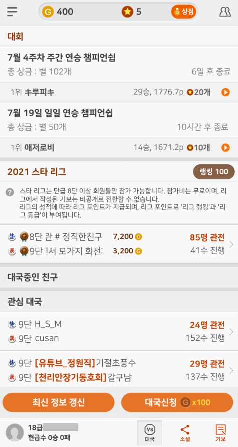 장기-게임-대기실-화면